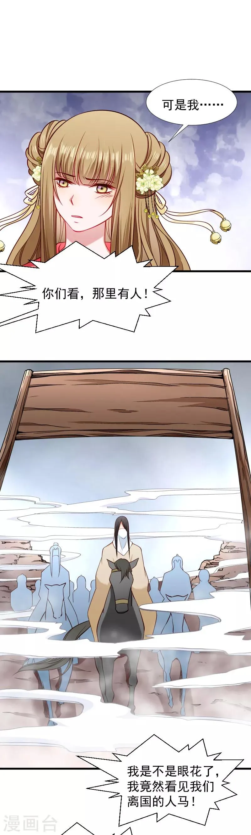 第95话 你果然还是来了 第11页
