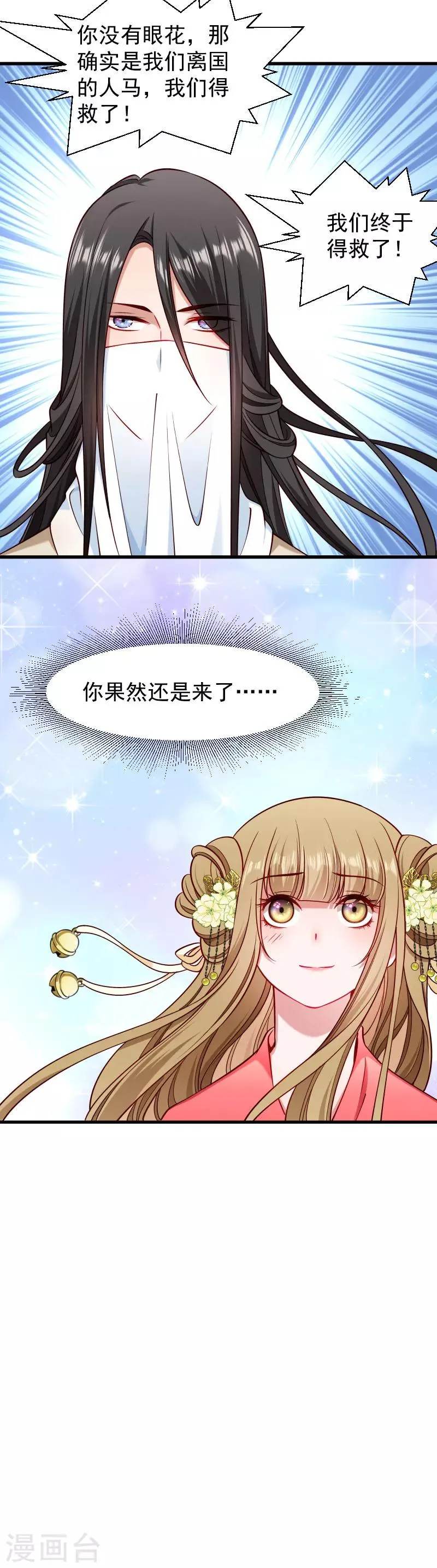 第95话 你果然还是来了 第12页