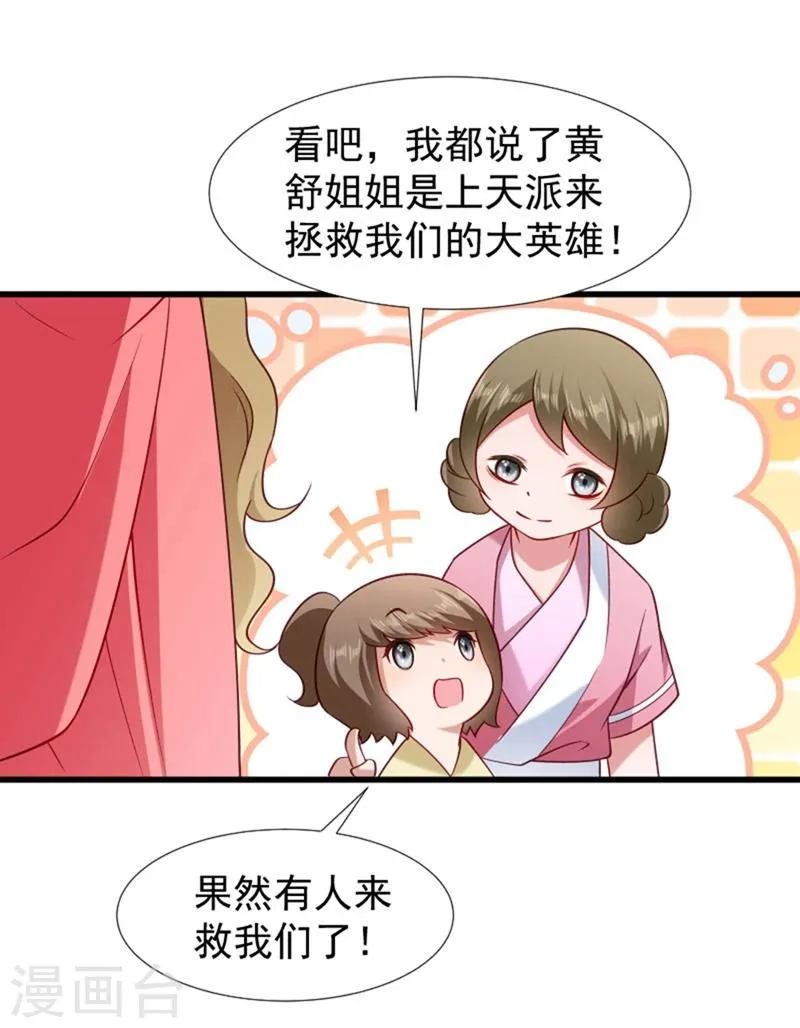第96话 离开奴户 第7页