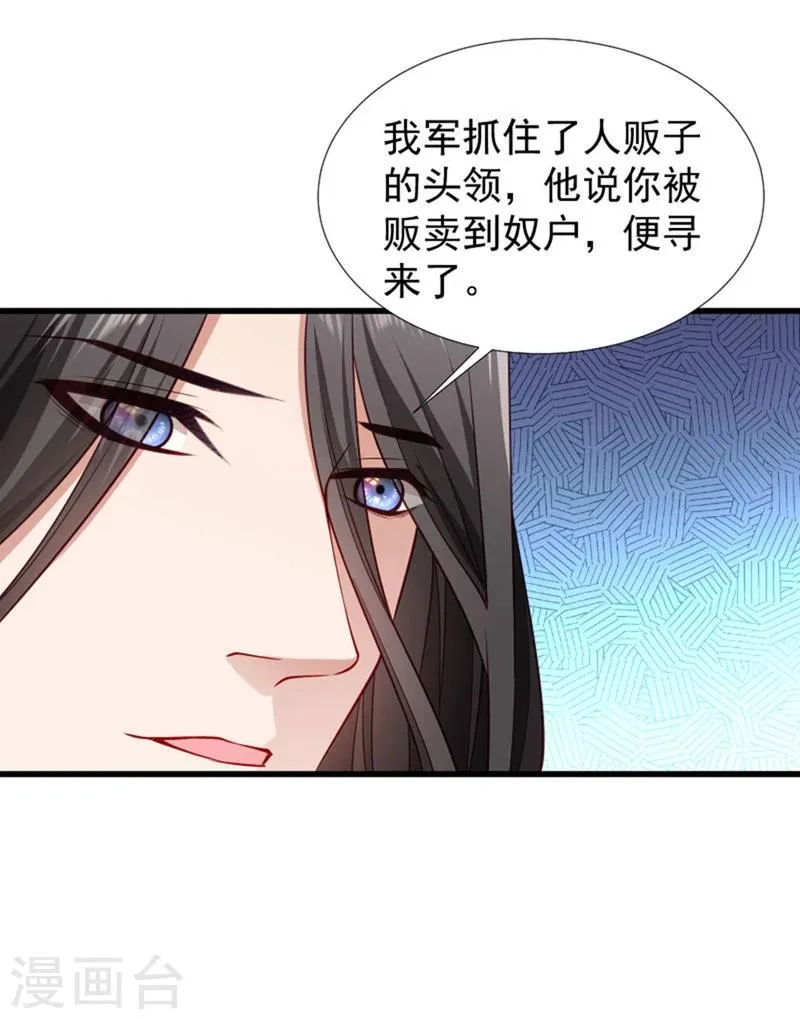 第96话 离开奴户 第9页