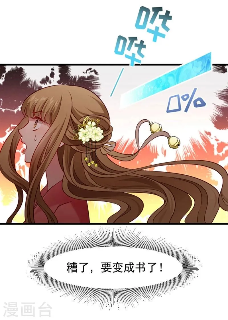 第96话 离开奴户 第18页