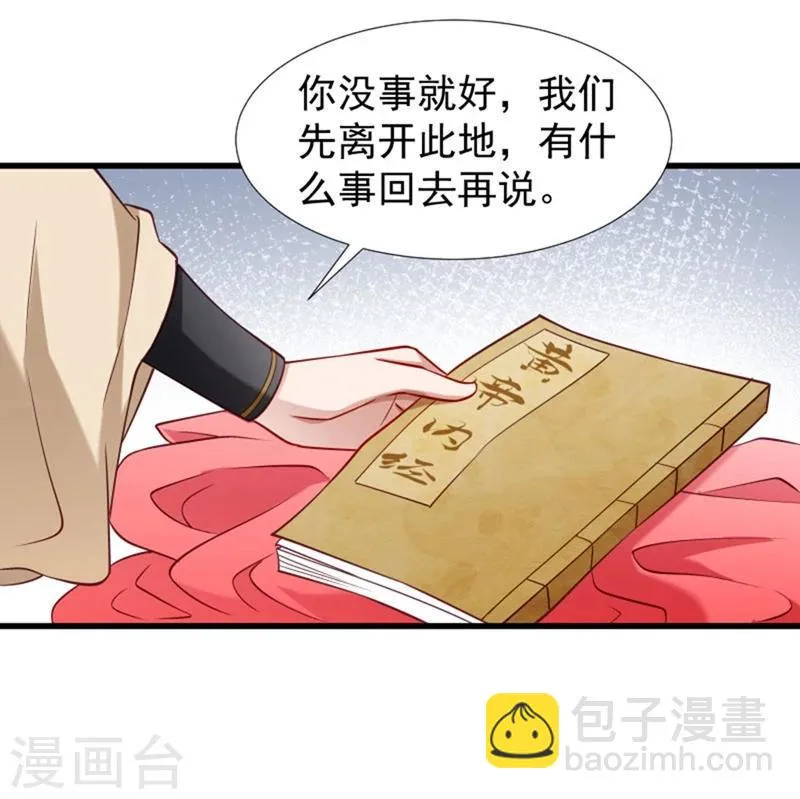 第96话 离开奴户 第23页