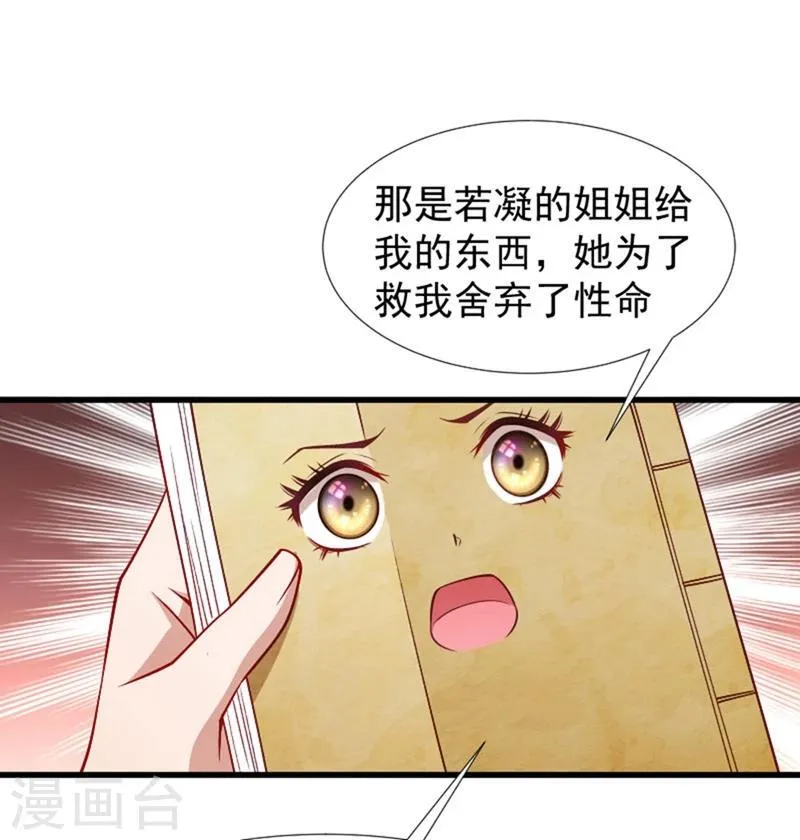第96话 离开奴户 第25页