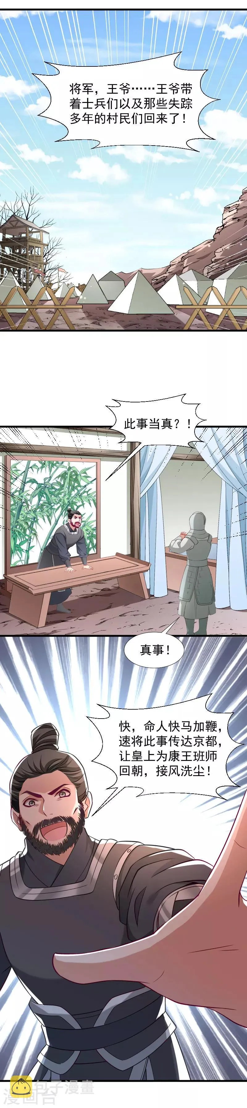 第97话 回归军营 第2页