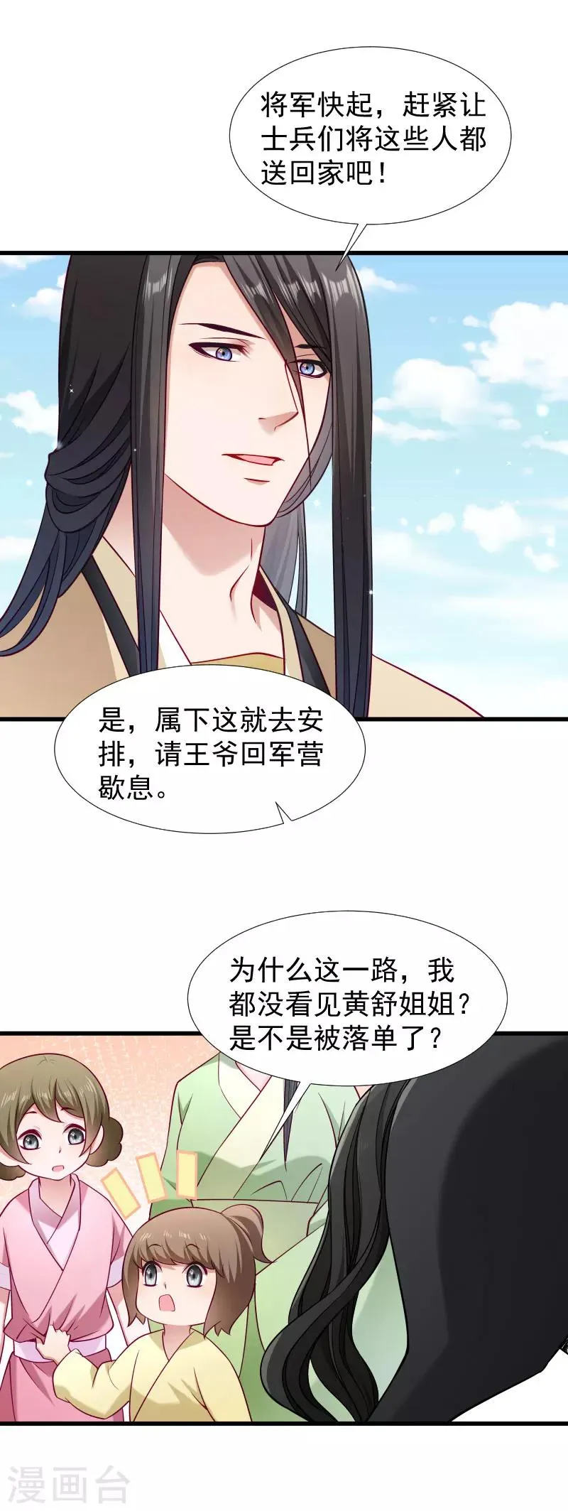 第97话 回归军营 第4页
