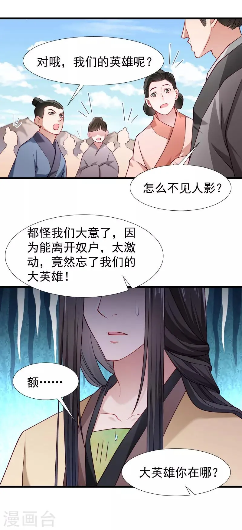 第97话 回归军营 第5页