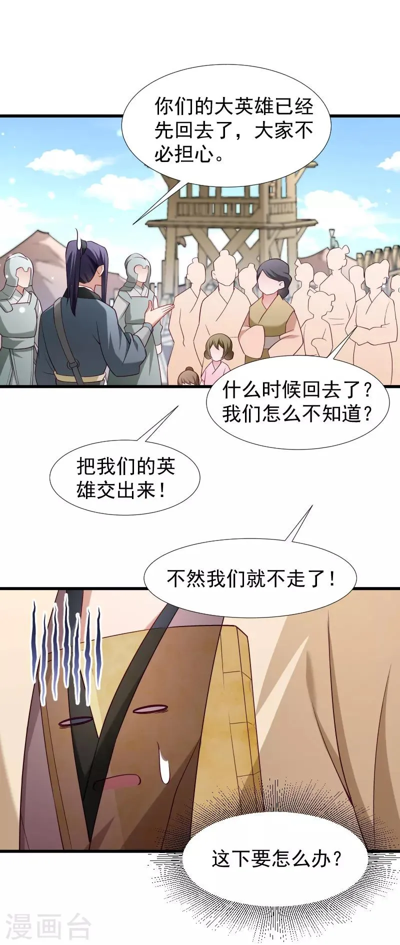 第97话 回归军营 第6页