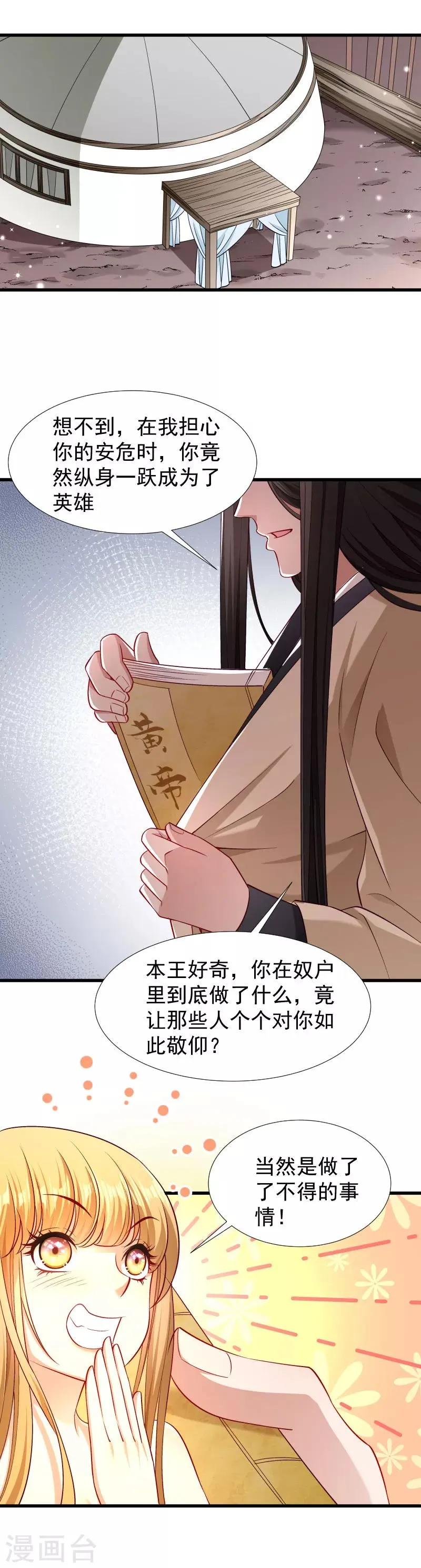第97话 回归军营 第9页