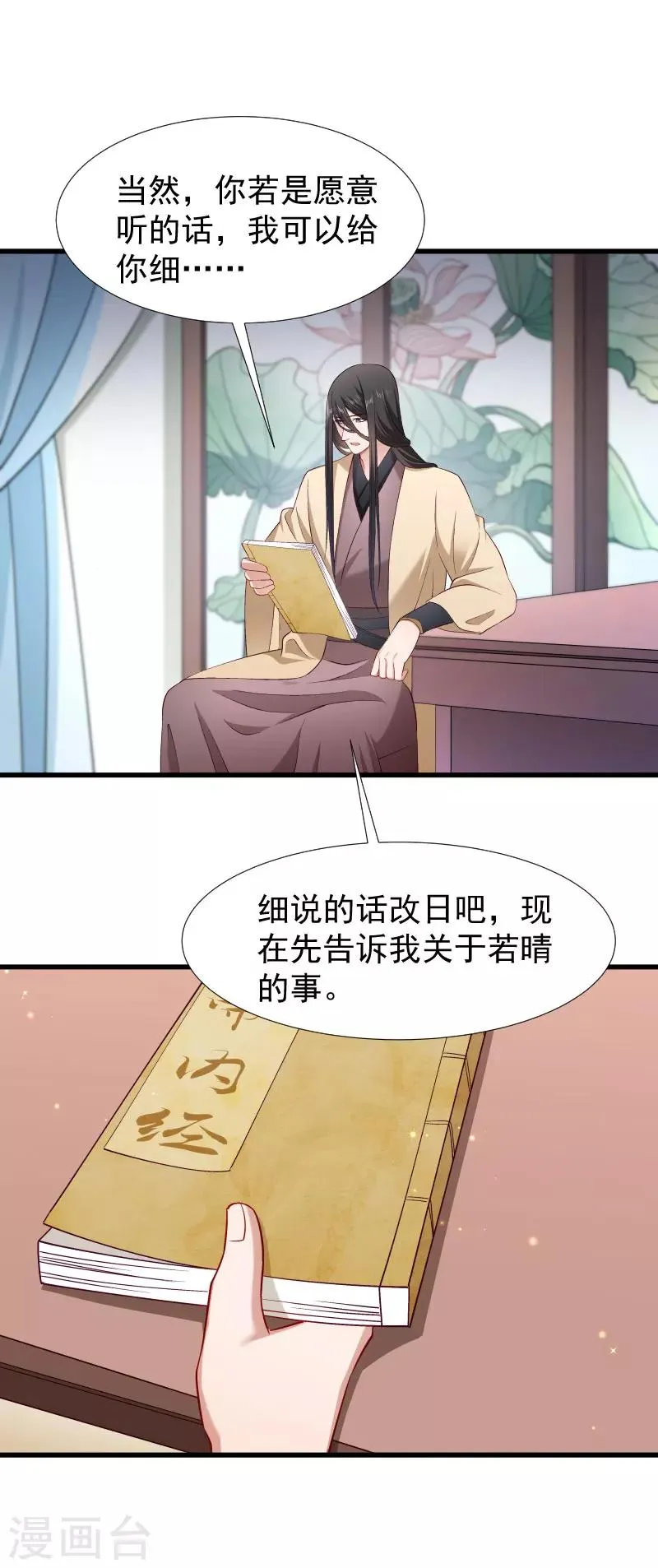 第97话 回归军营 第10页
