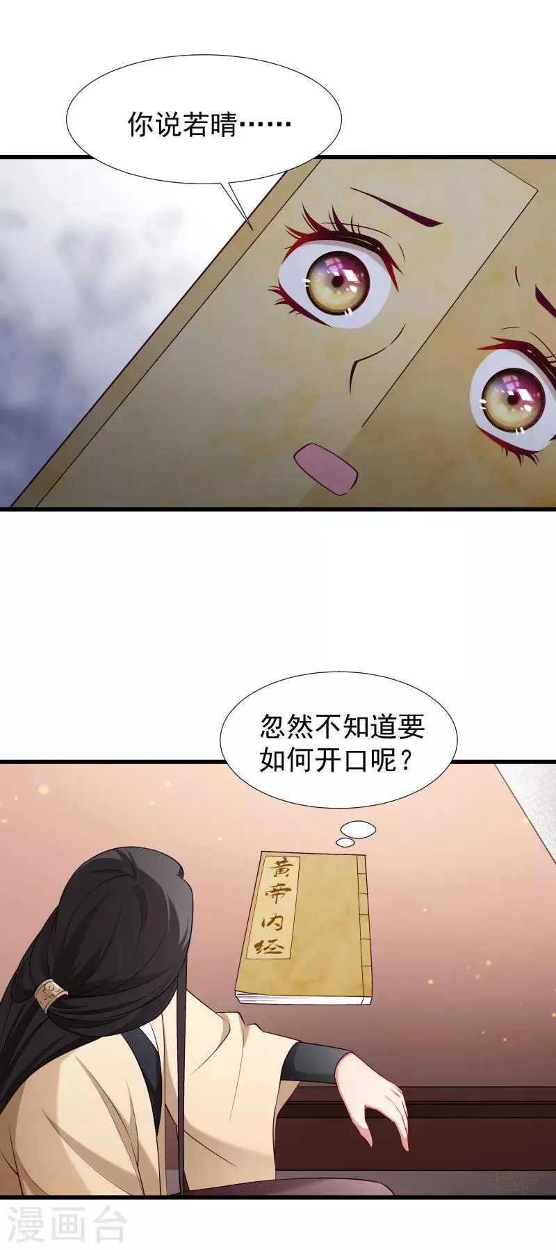 第97话 回归军营 第11页