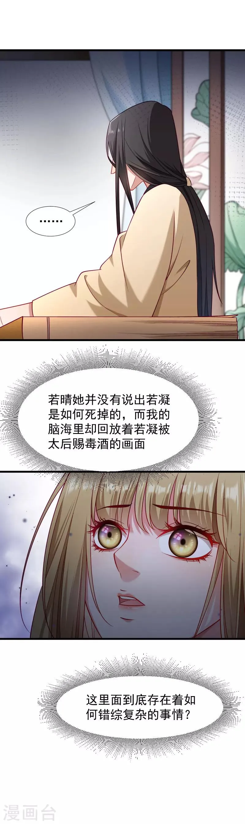 第97话 回归军营 第14页