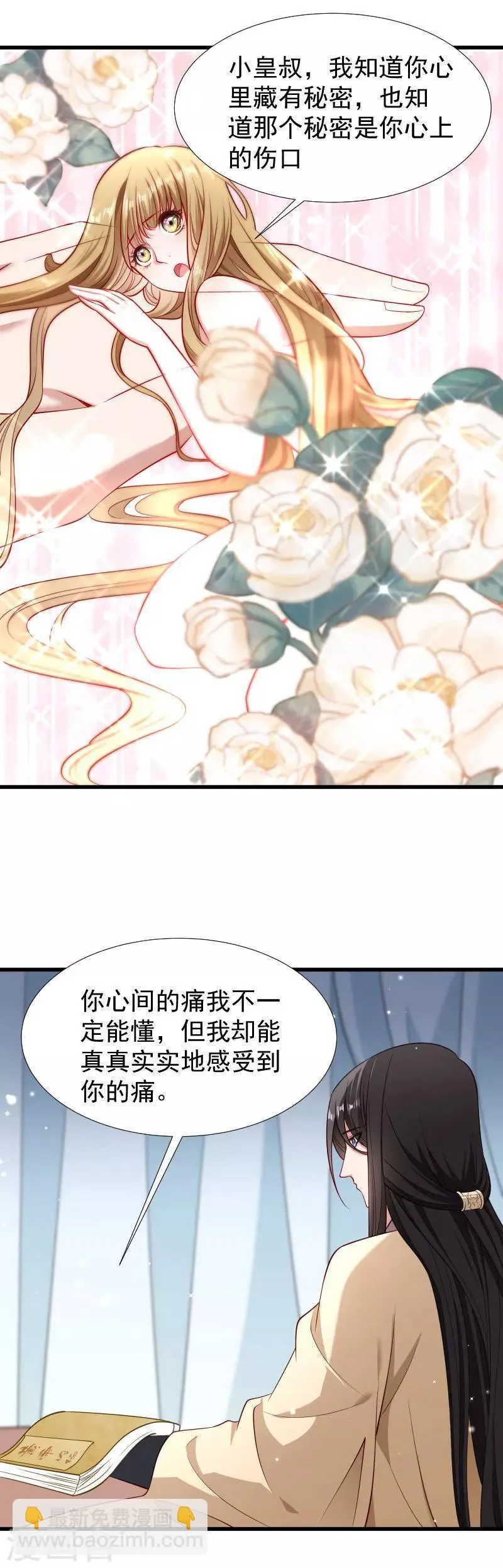 第98话 打不开的心结 第2页