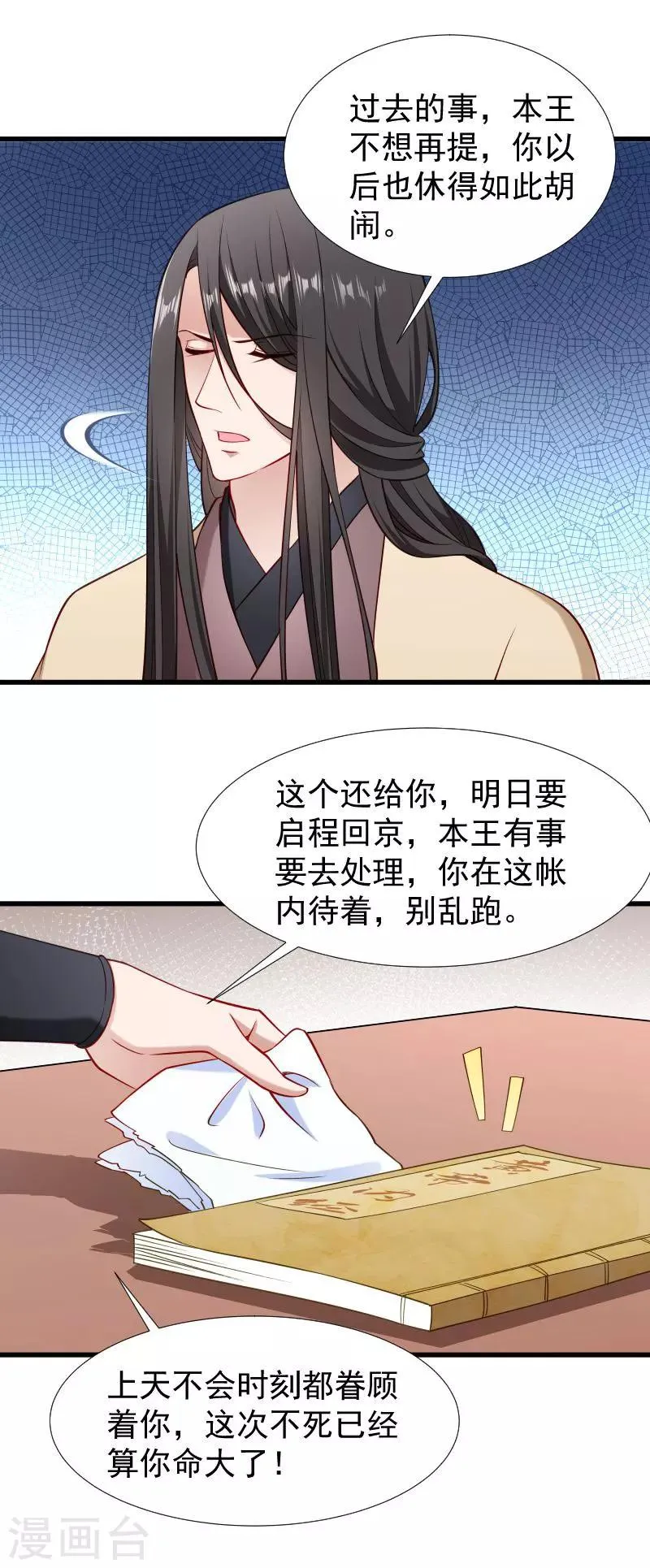 第98话 打不开的心结 第4页