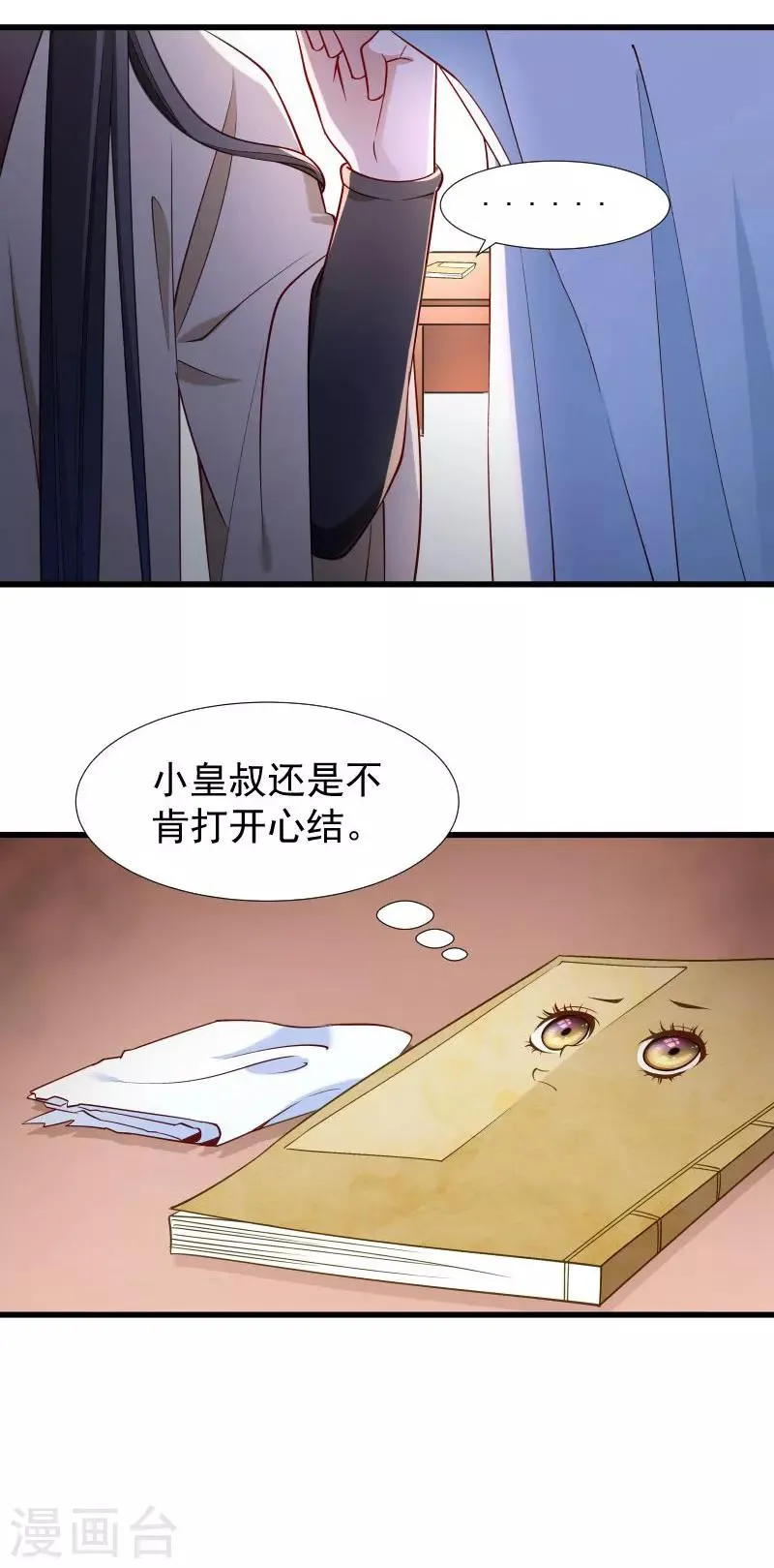 第98话 打不开的心结 第5页