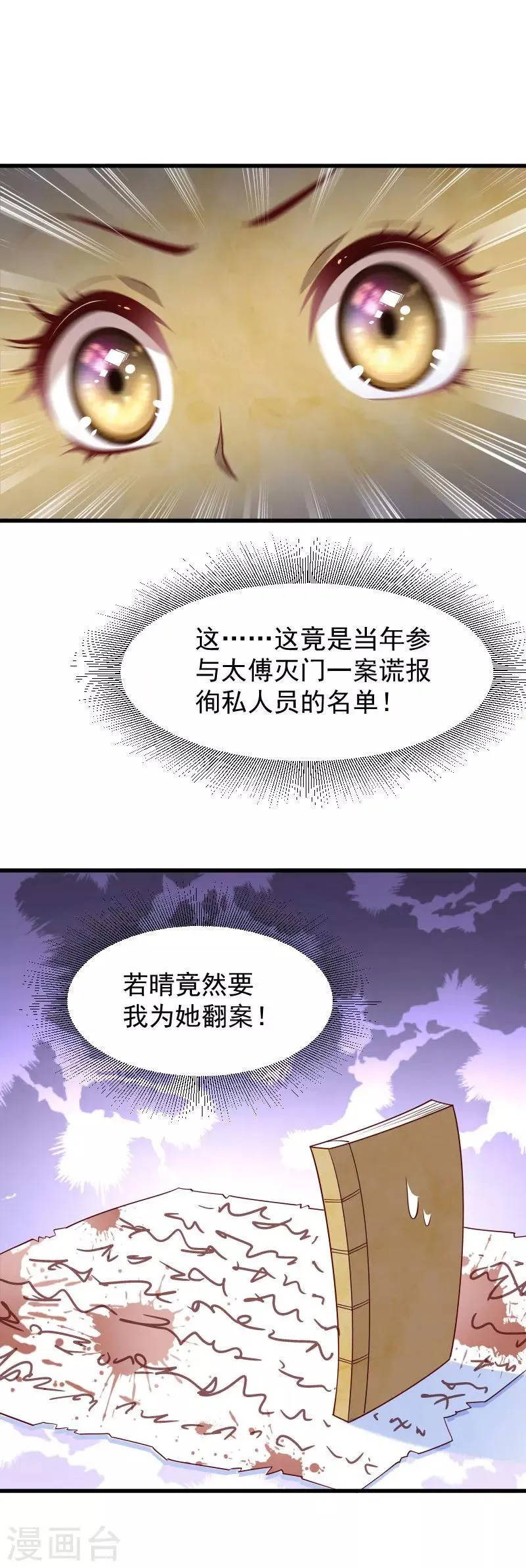 第98话 打不开的心结 第8页
