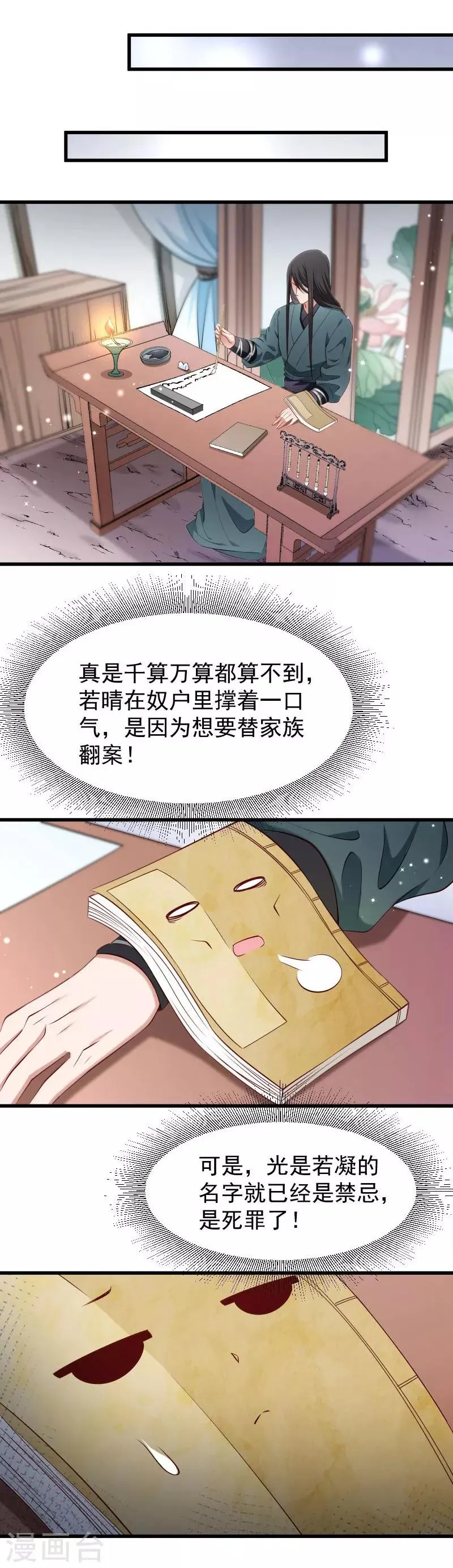 第98话 打不开的心结 第9页