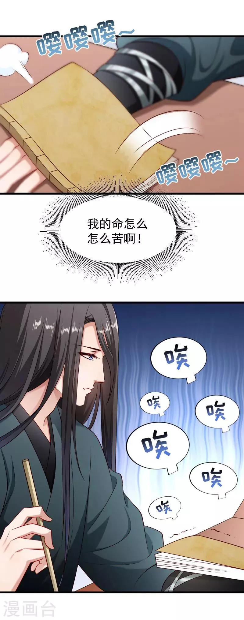 第98话 打不开的心结 第10页