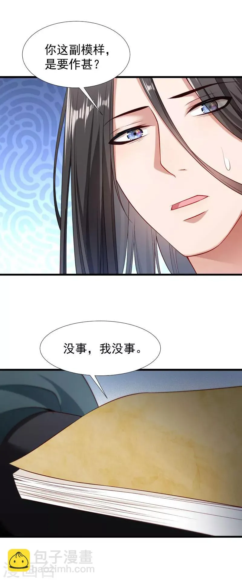 第98话 打不开的心结 第11页
