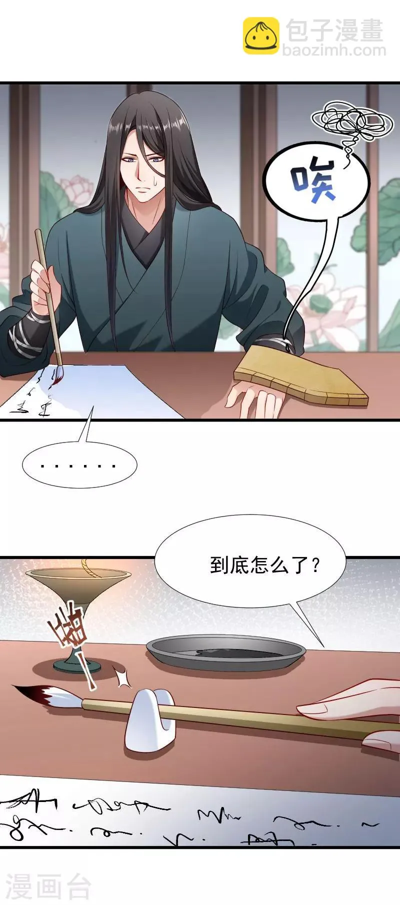 第98话 打不开的心结 第12页