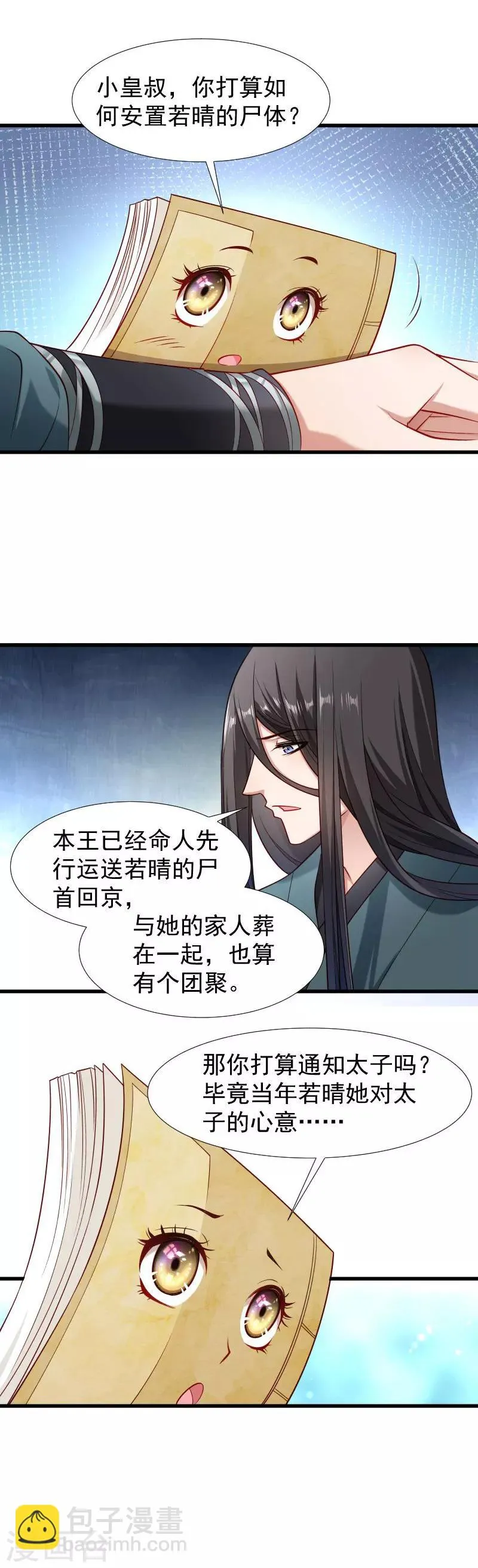 第98话 打不开的心结 第13页
