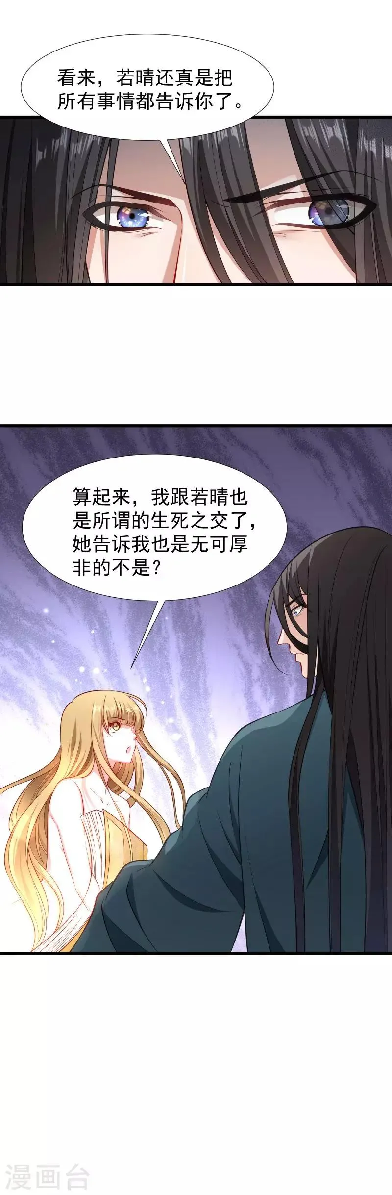 第98话 打不开的心结 第14页