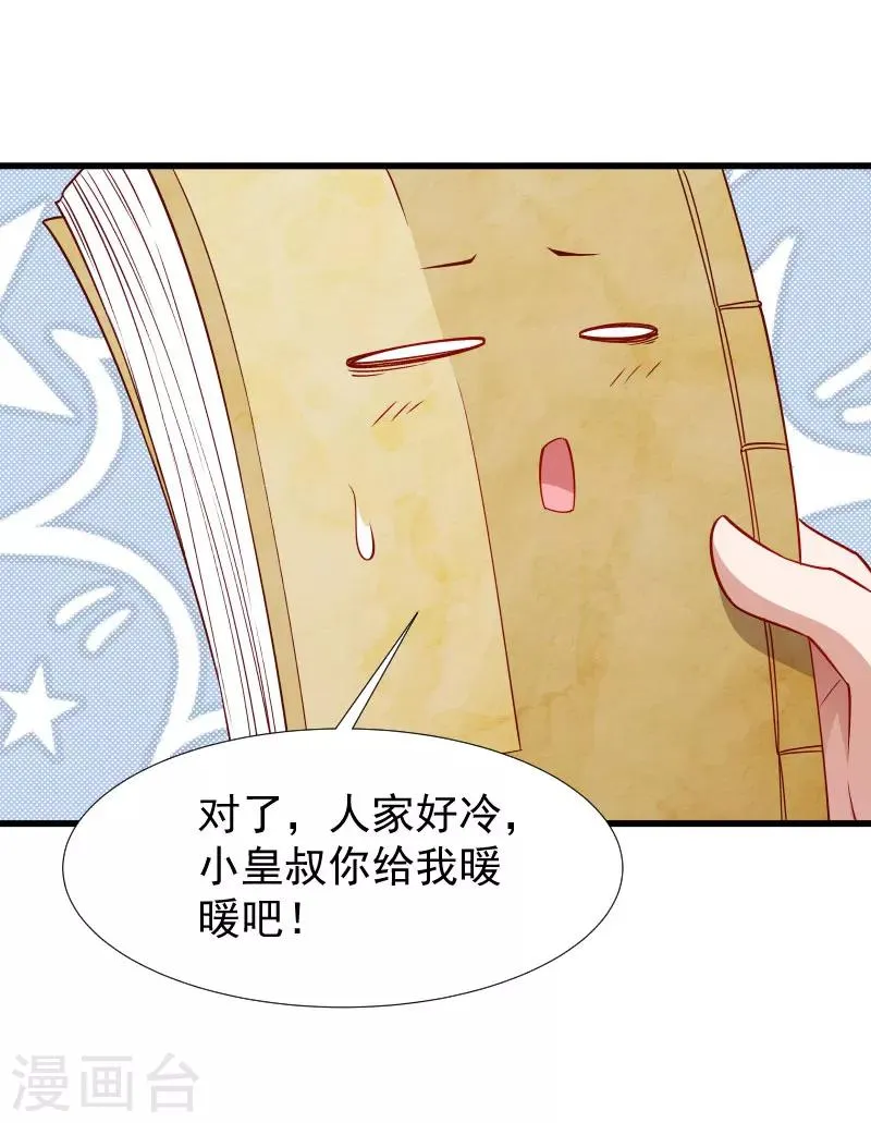 第99话 缴械投降 第9页