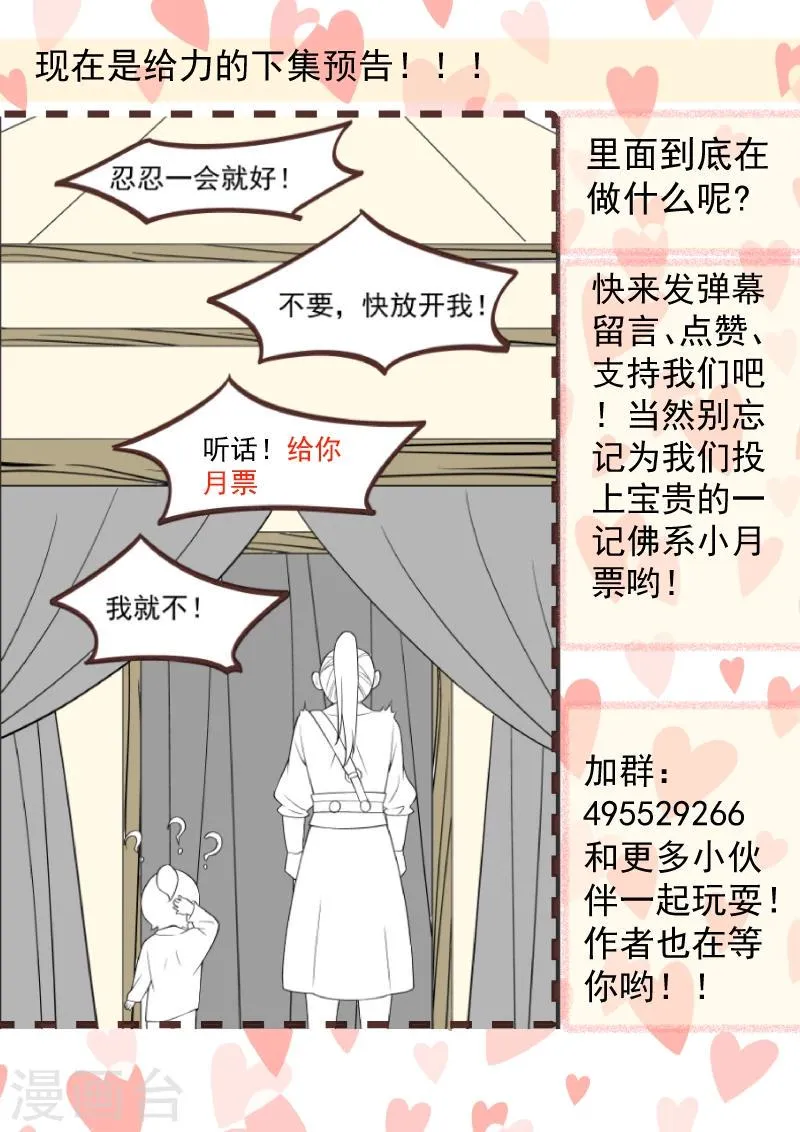 第99话 缴械投降 第30页