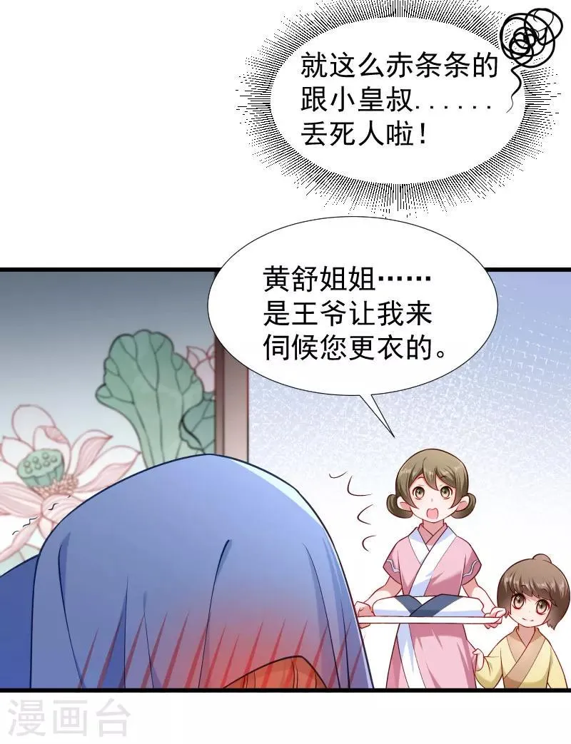 第101话 启程回京 第5页