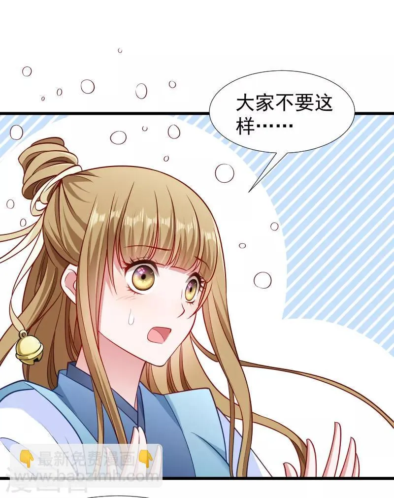 第101话 启程回京 第17页
