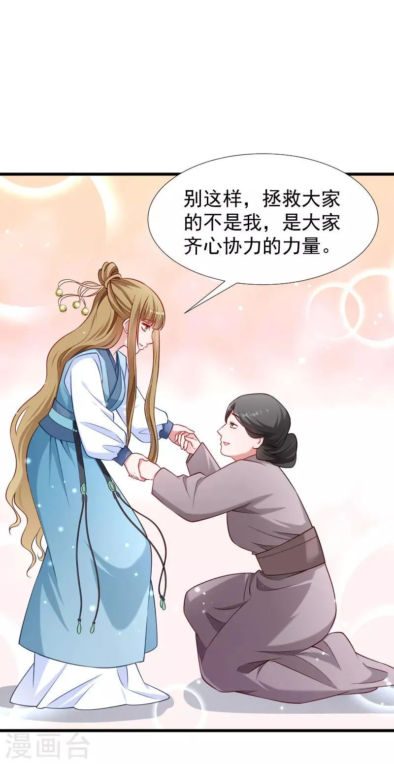 第101话 启程回京 第19页