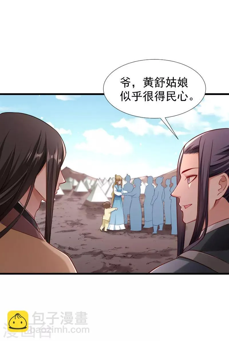 第101话 启程回京 第20页