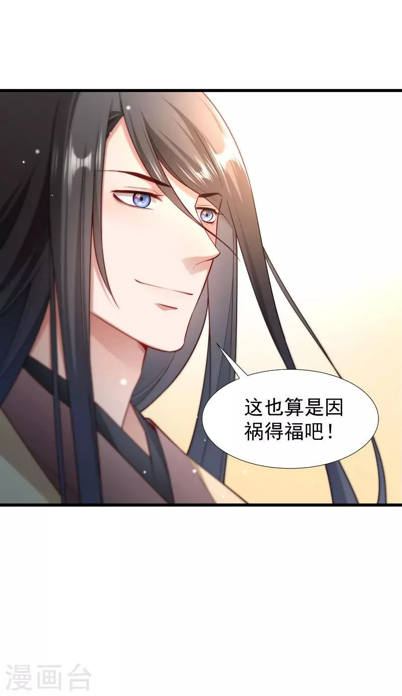 第101话 启程回京 第21页