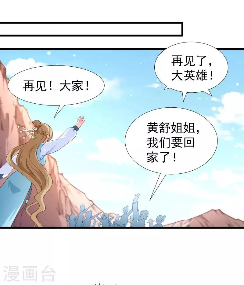 第101话 启程回京 第22页