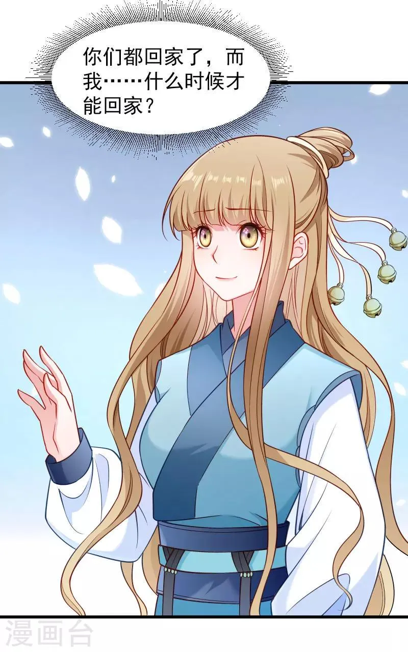 第101话 启程回京 第23页