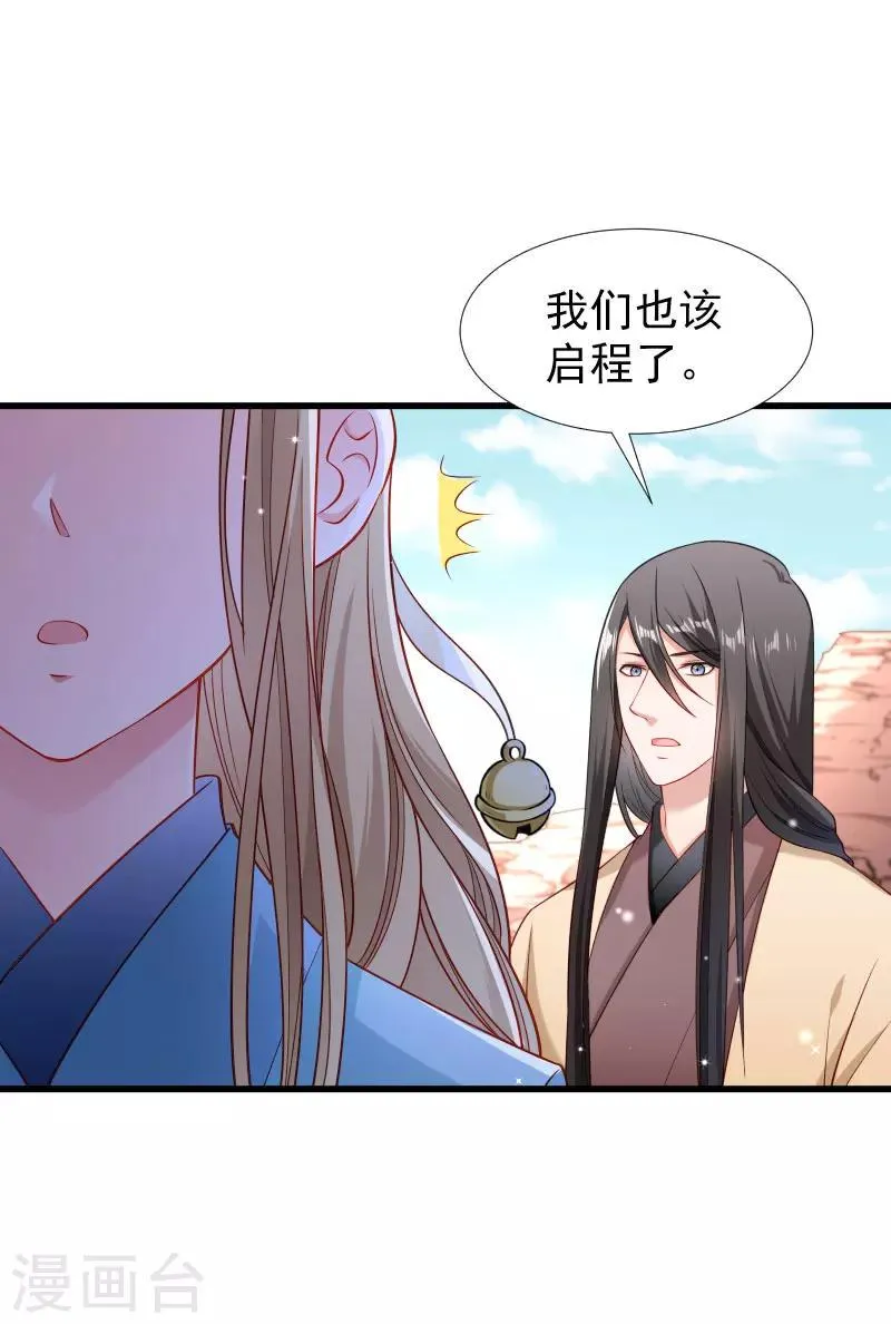 第101话 启程回京 第24页