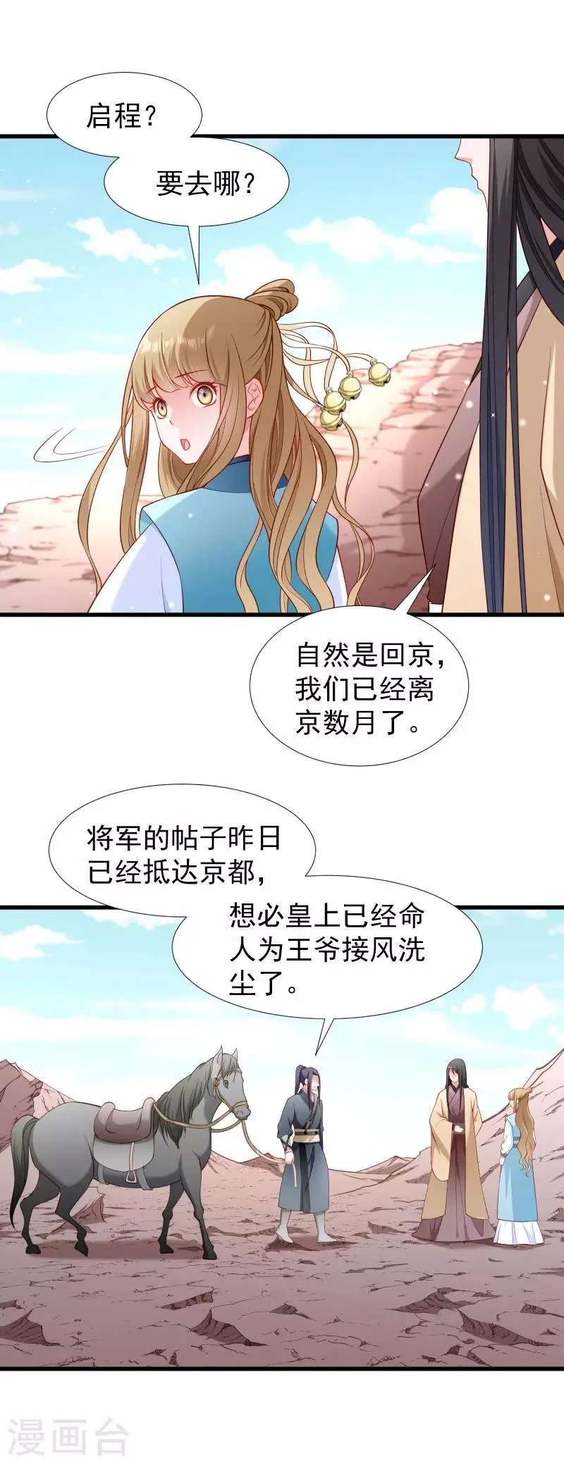 第101话 启程回京 第25页