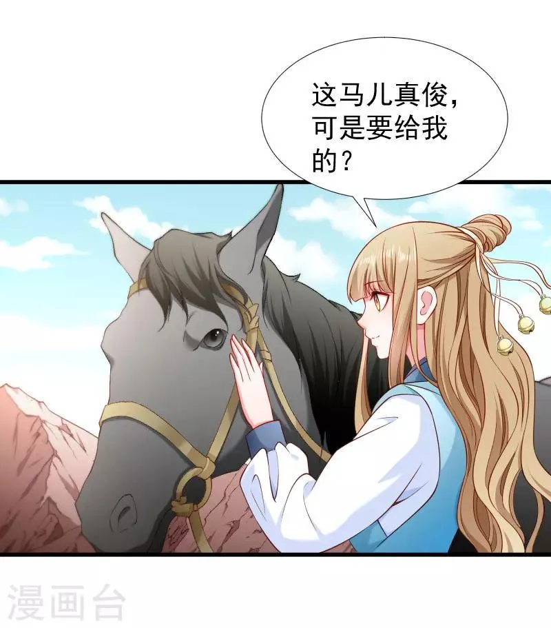 第101话 启程回京 第26页