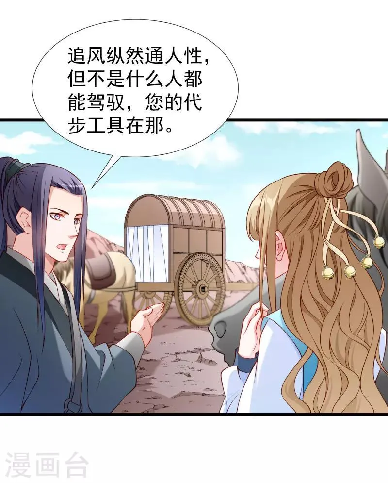第101话 启程回京 第27页