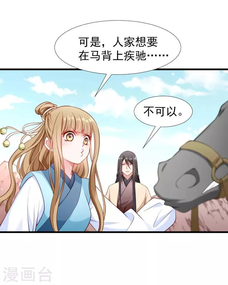 第101话 启程回京 第28页