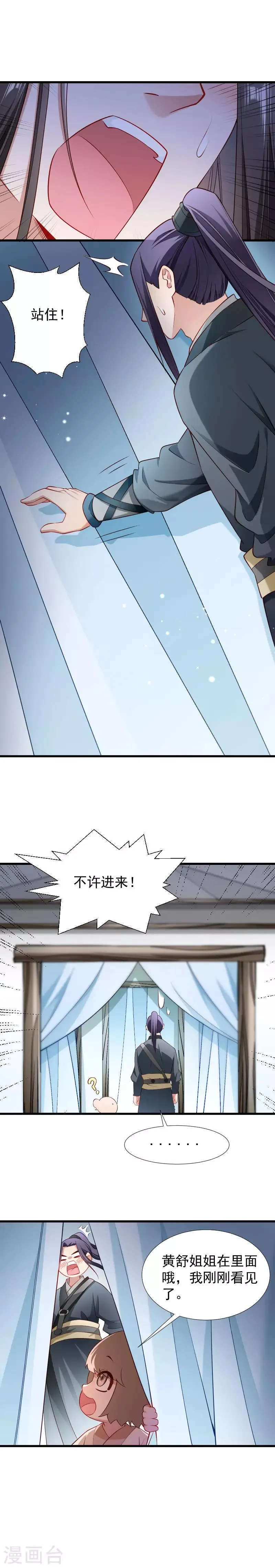 第100话 非礼勿视 第6页