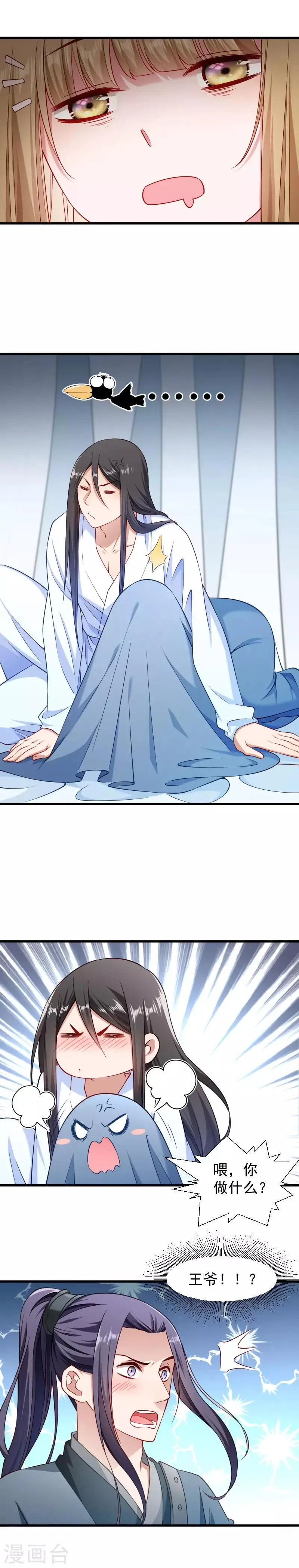 第100话 非礼勿视 第7页