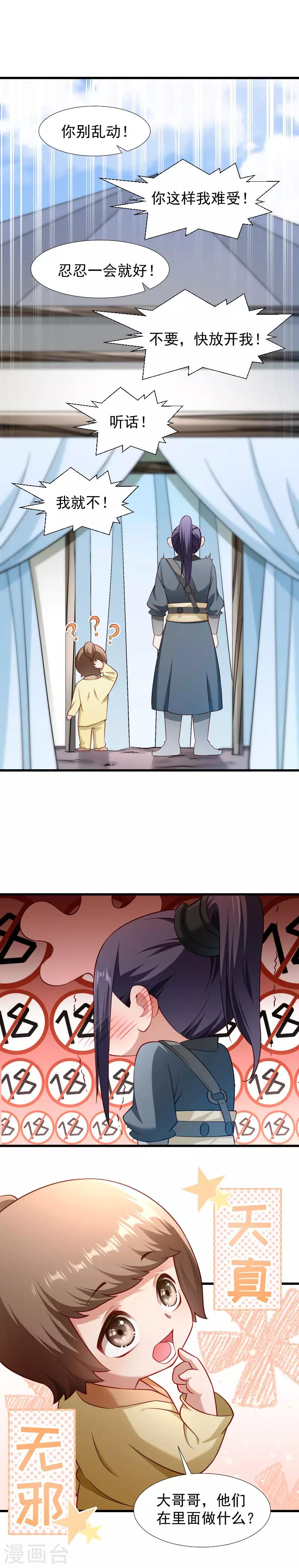 第100话 非礼勿视 第8页