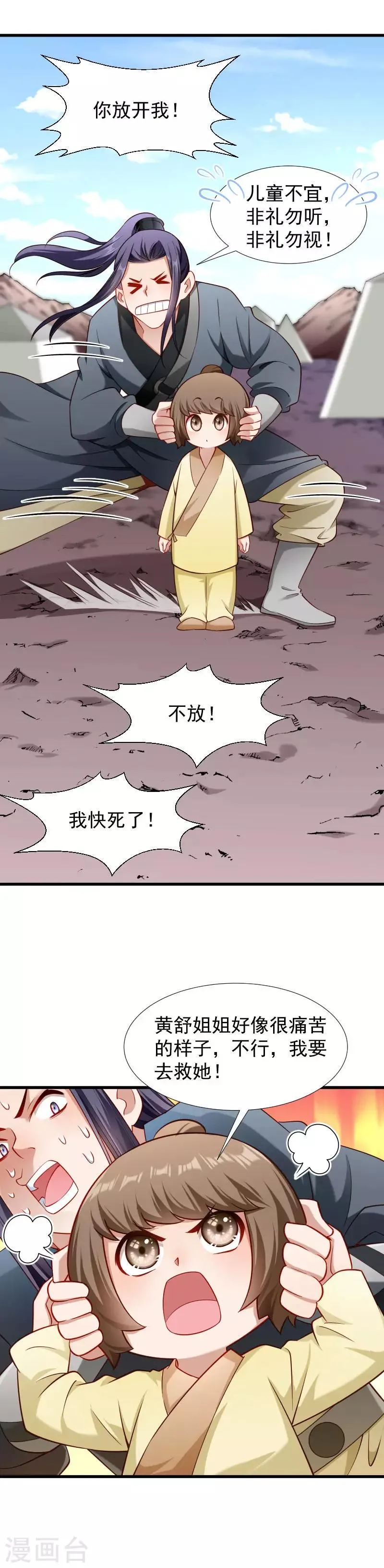 第100话 非礼勿视 第9页