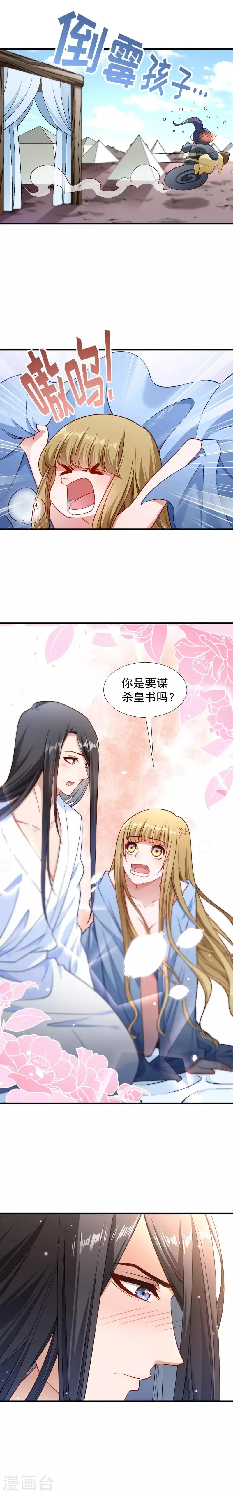 第100话 非礼勿视 第10页