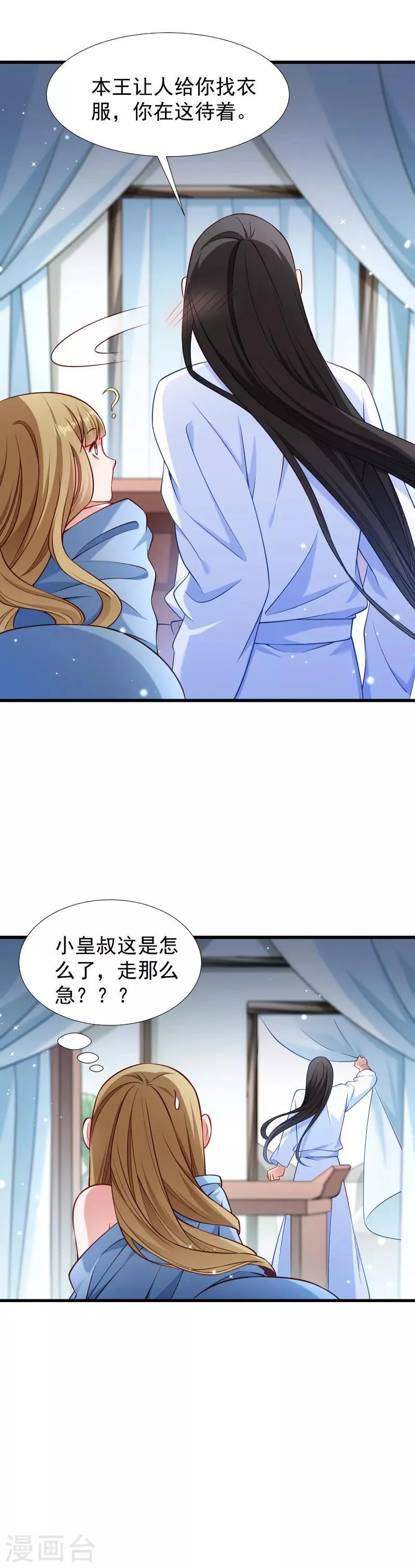第100话 非礼勿视 第11页