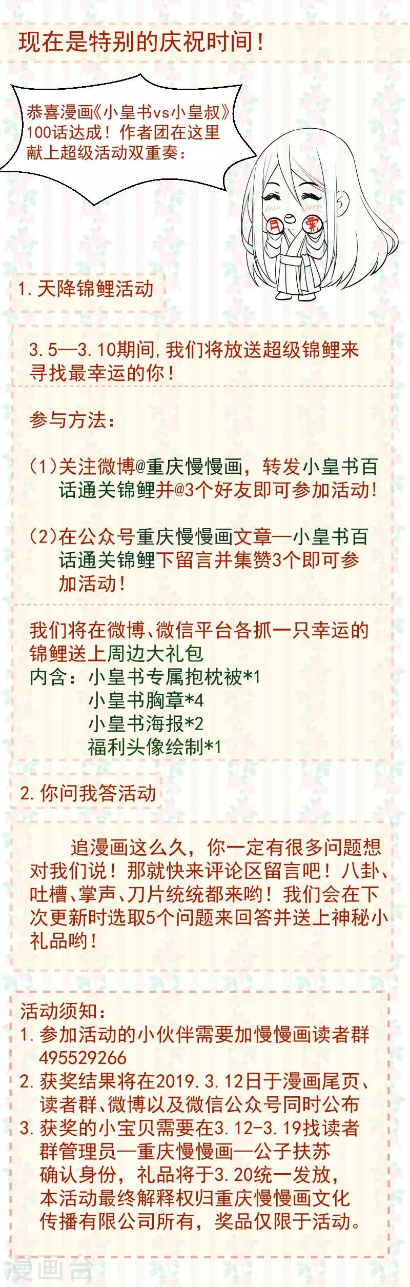 第100话 非礼勿视 第12页