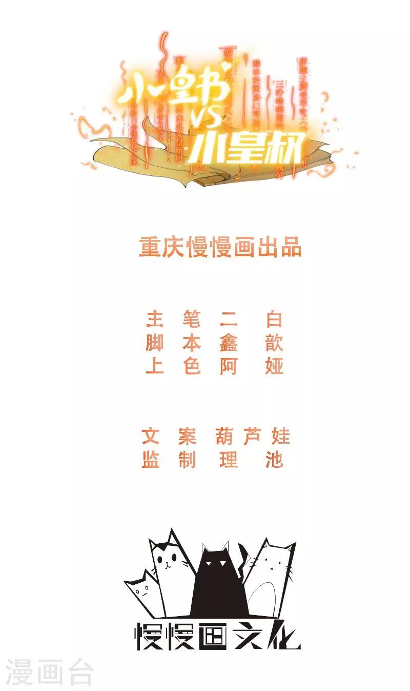 第102话 有猫腻！ 第1页