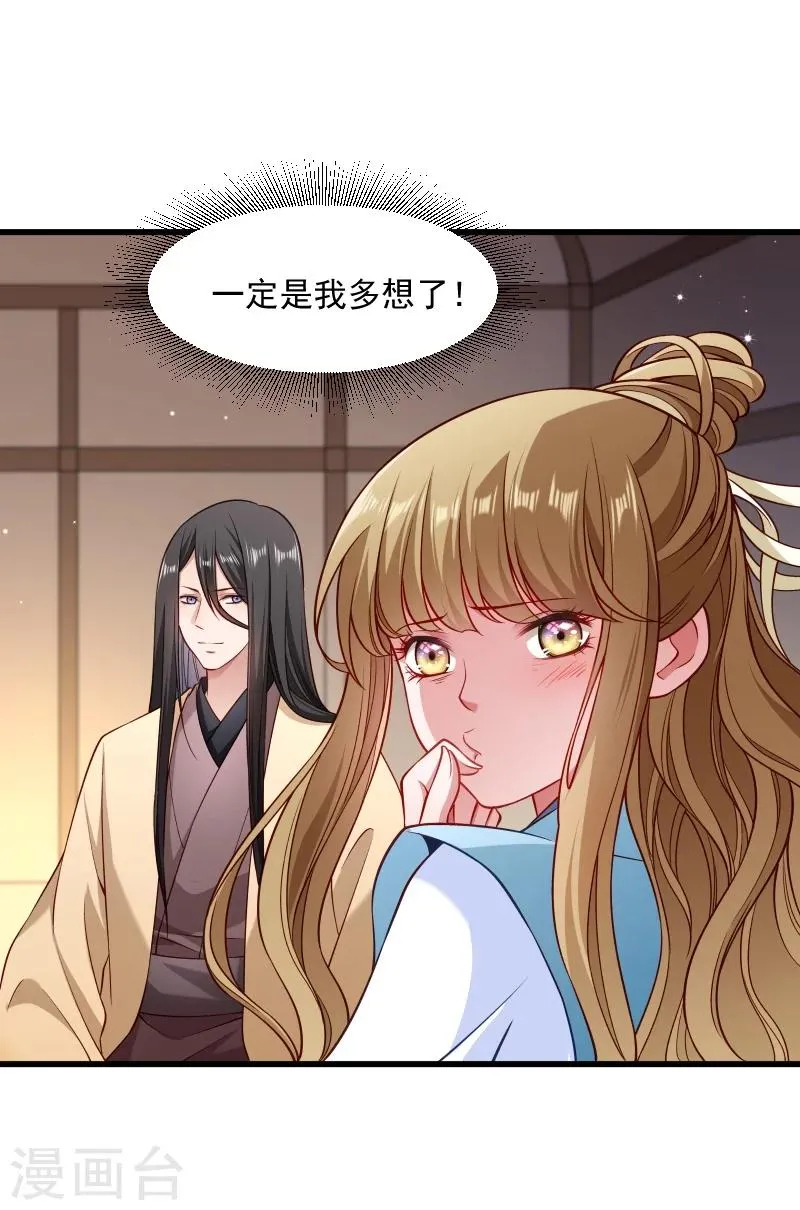 第102话 有猫腻！ 第10页