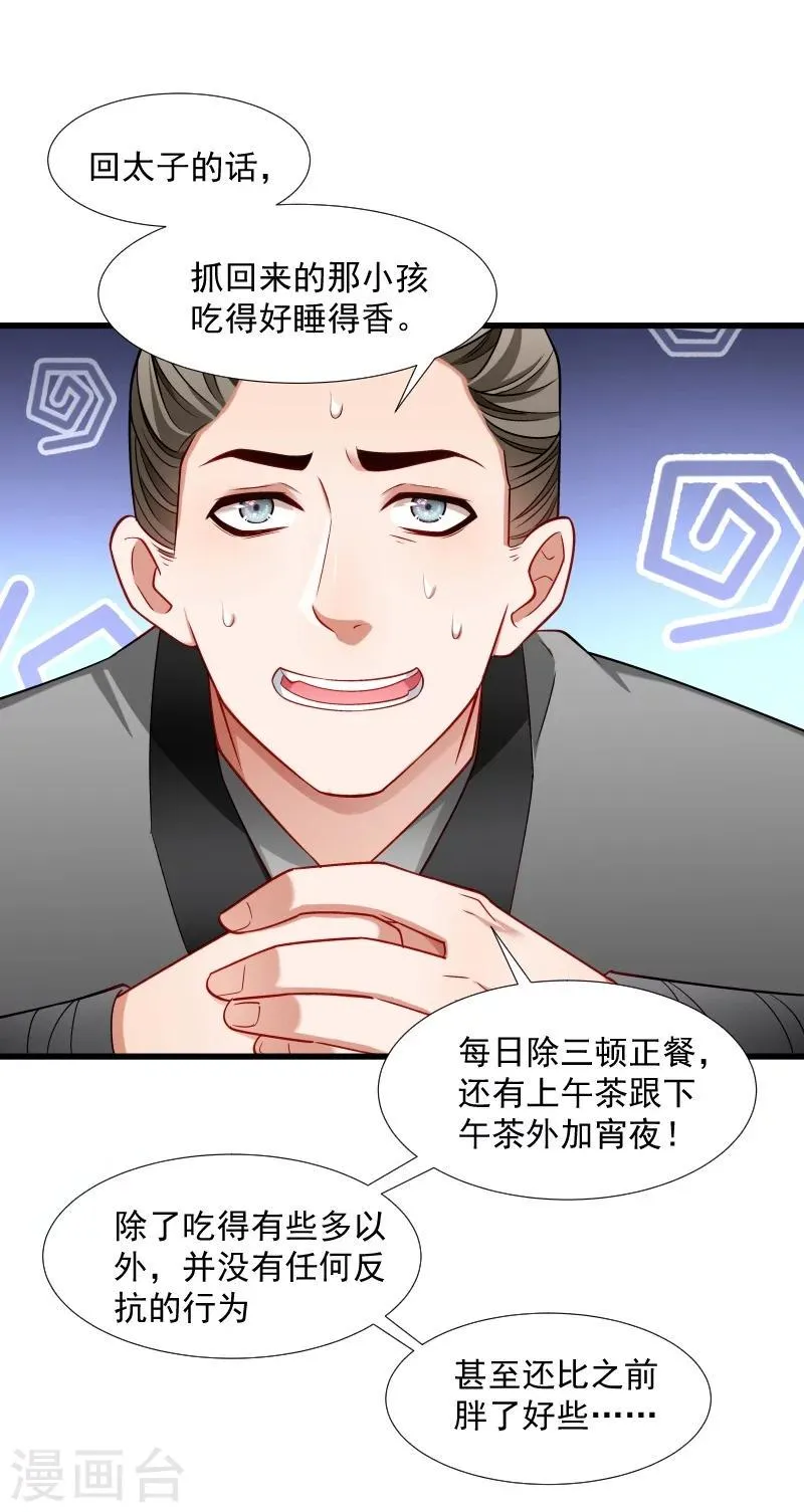 第102话 有猫腻！ 第25页
