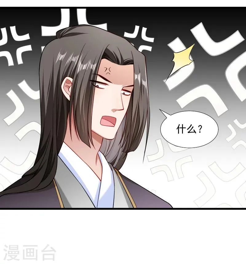 第102话 有猫腻！ 第26页